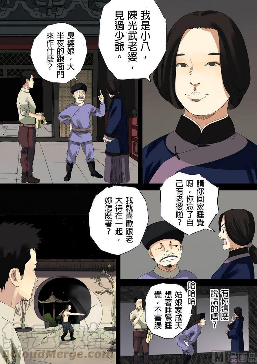 National Soul Ch.25 p3
