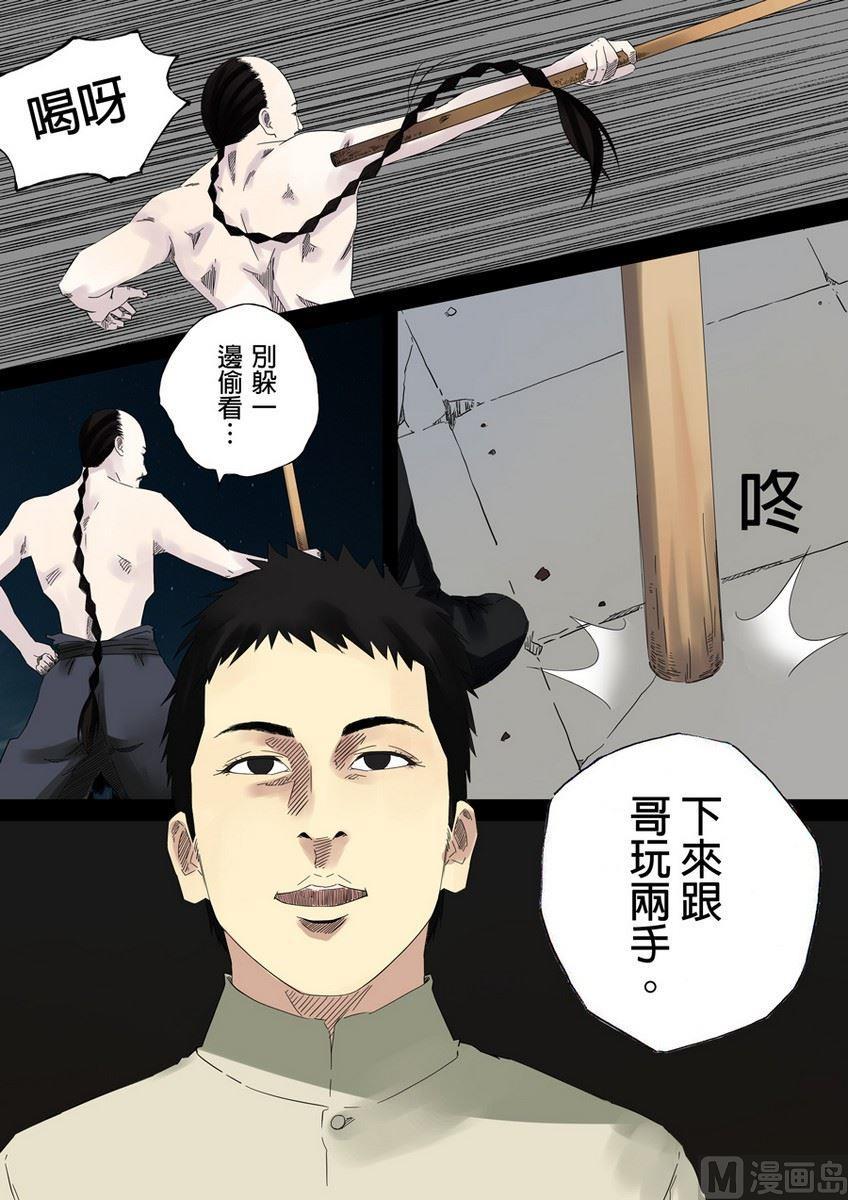 National Soul Ch.25 p6