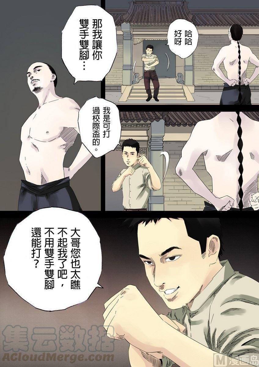 National Soul Ch.25 p7