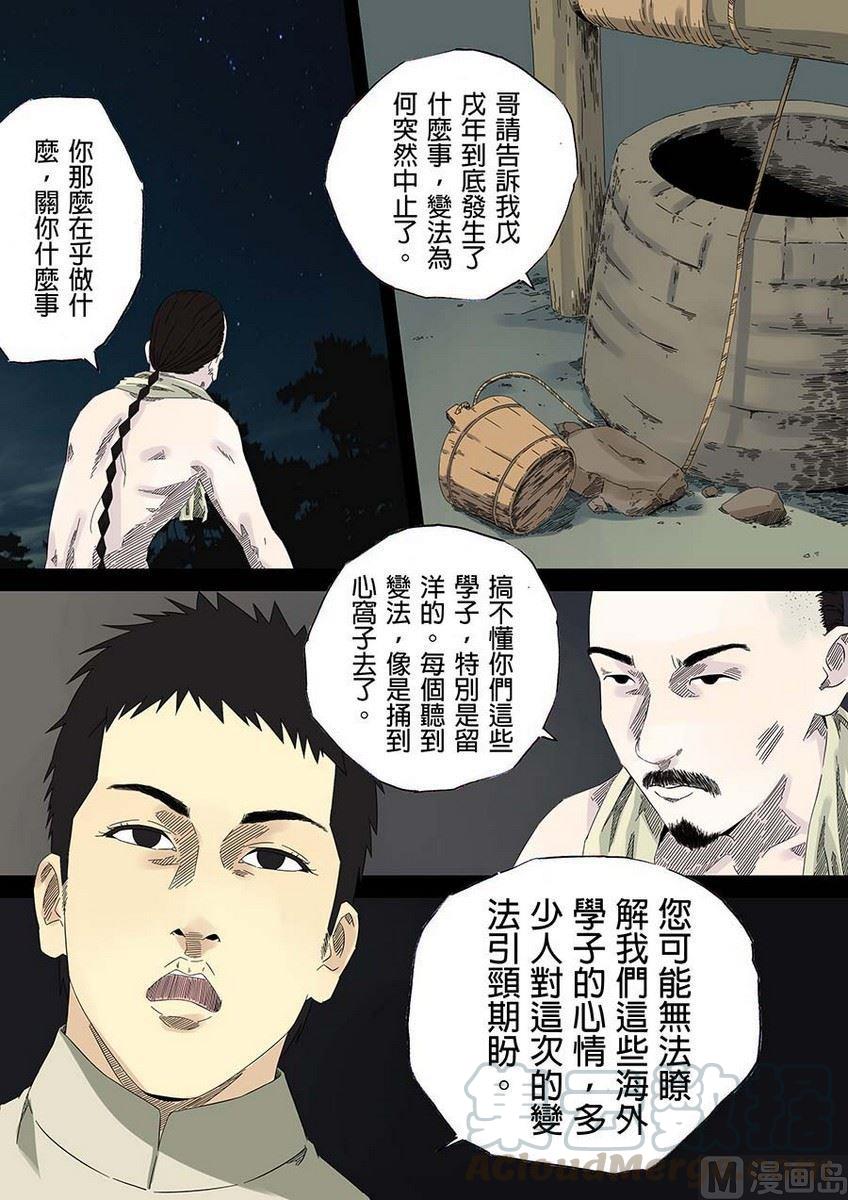National Soul Ch.26 p1