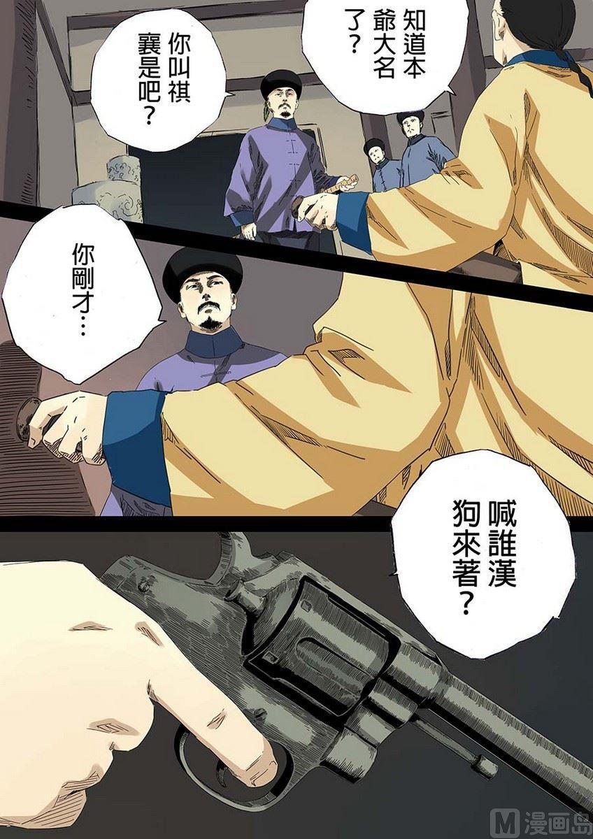 National Soul Ch.26 p10