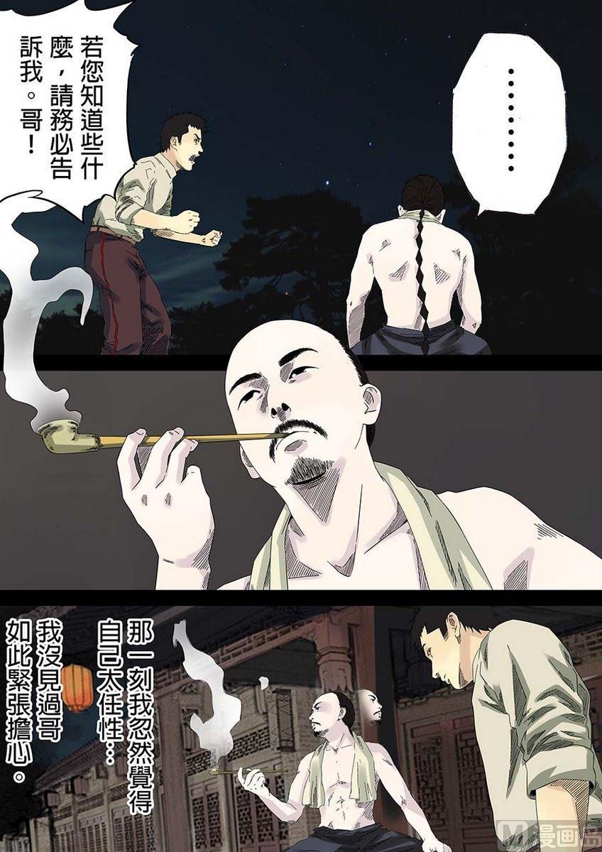 National Soul Ch.26 p2