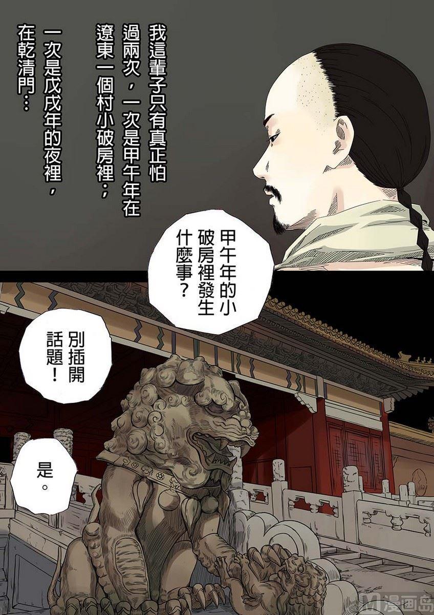 National Soul Ch.26 p4