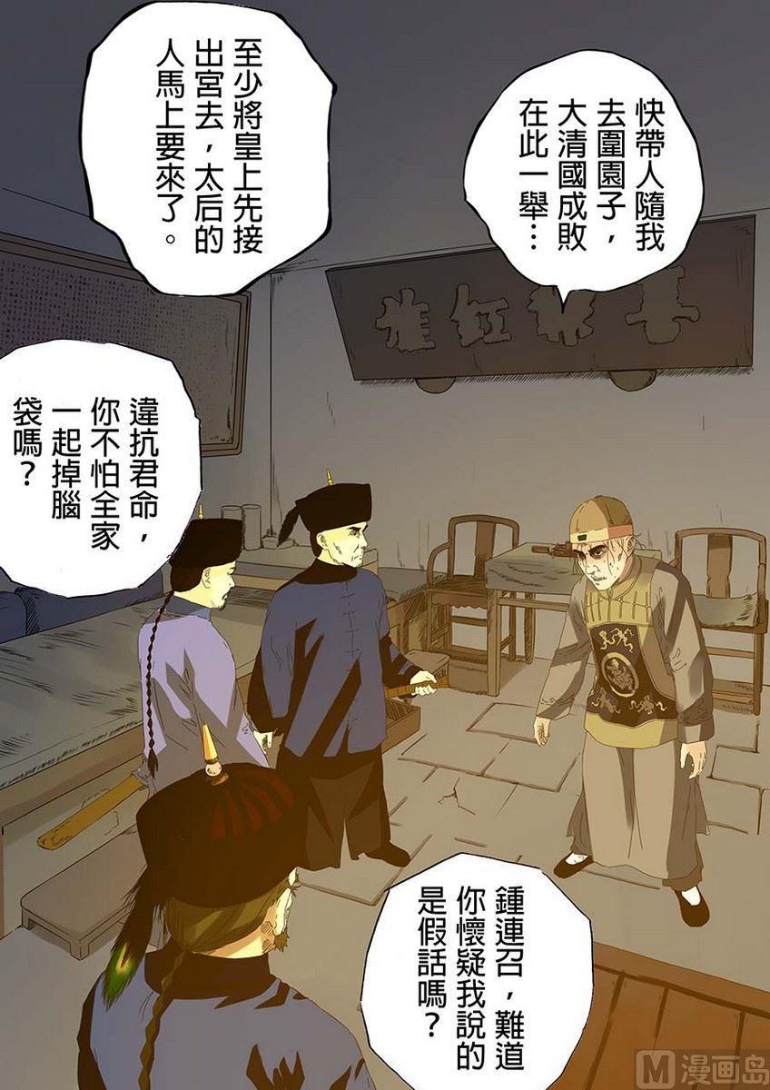 National Soul Ch.26 p6