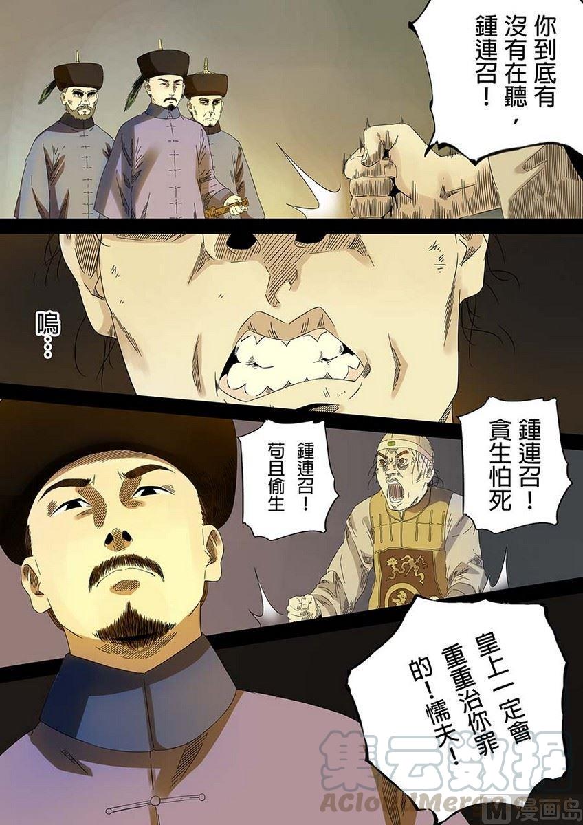 National Soul Ch.26 p7