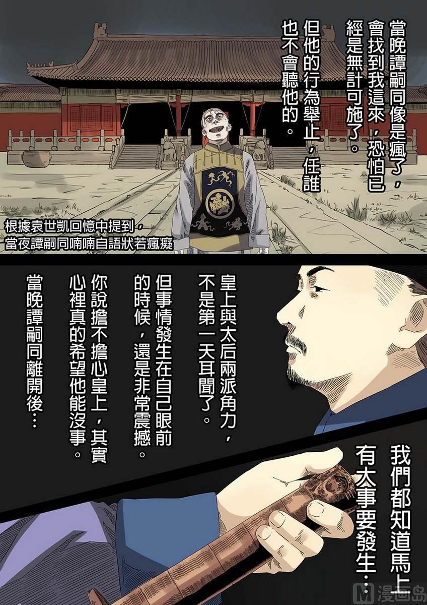 National Soul Ch.26 p8