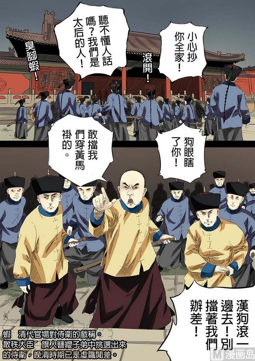 National Soul Ch.26 p9