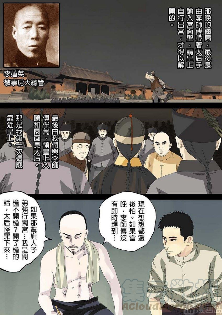 National Soul Ch.27 p1