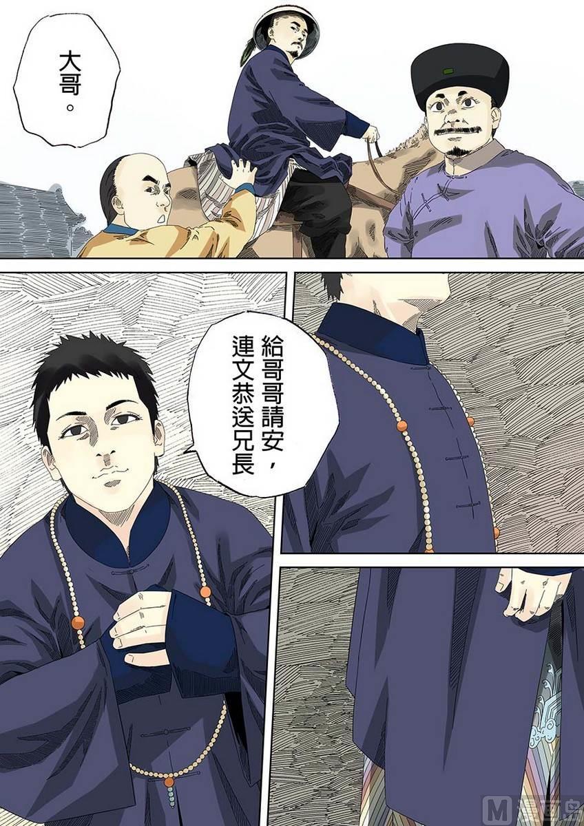 National Soul Ch.27 p14