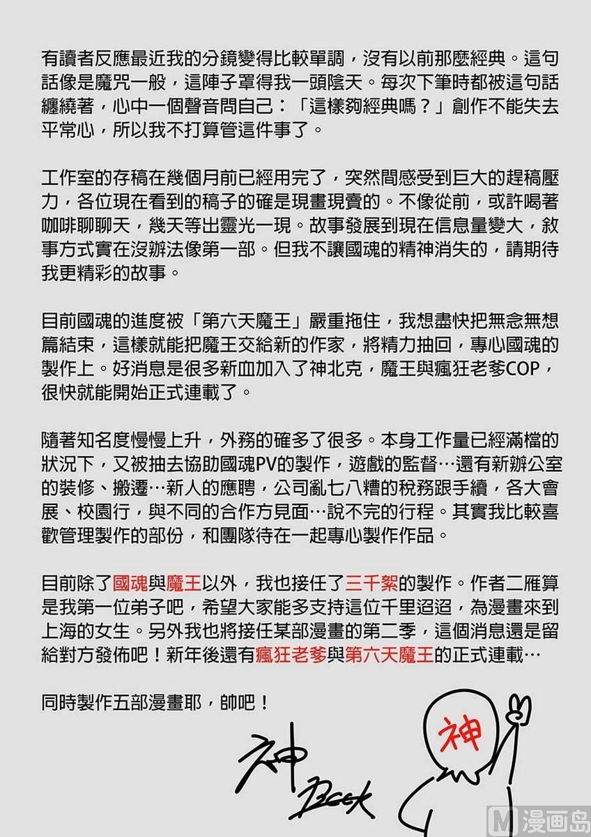 National Soul Ch.27 p16