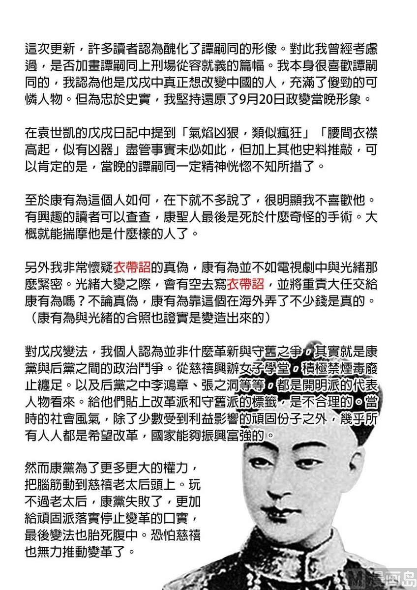 National Soul Ch.27 p19