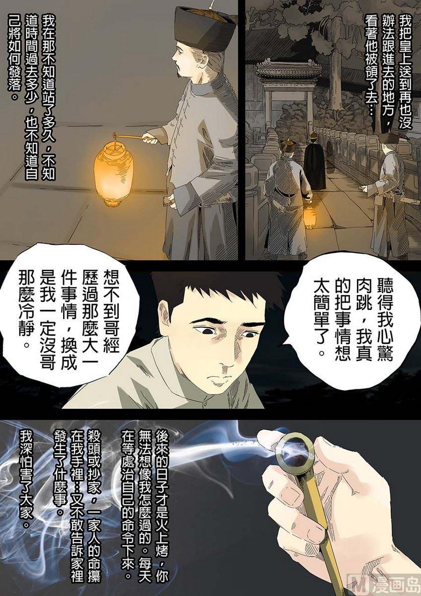 National Soul Ch.27 p3