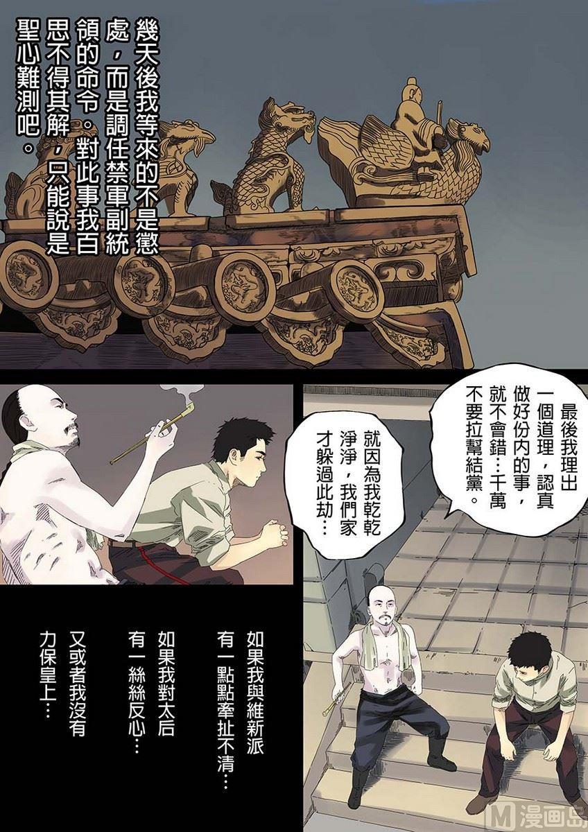 National Soul Ch.27 p4