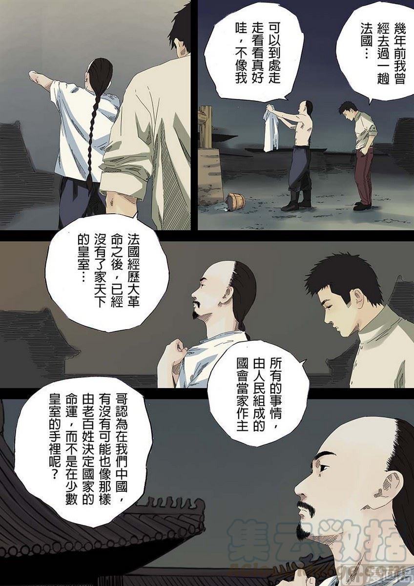 National Soul Ch.27 p5