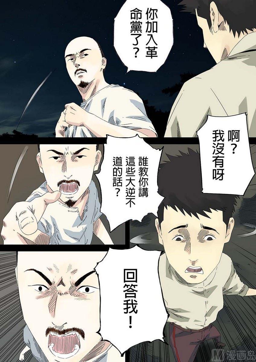 National Soul Ch.27 p6