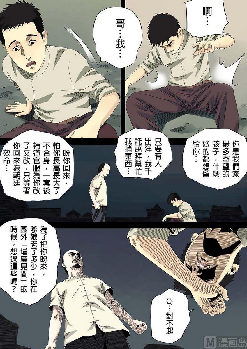 National Soul Ch.27 p8