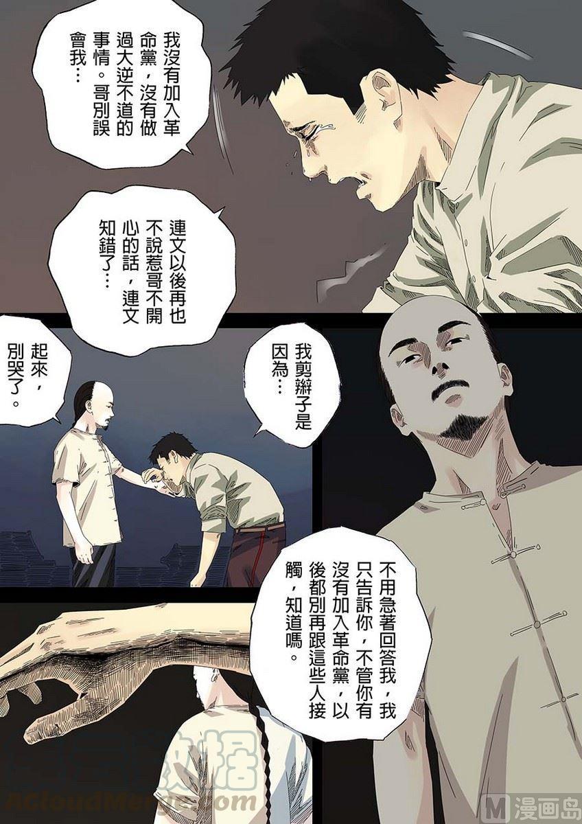 National Soul Ch.27 p9