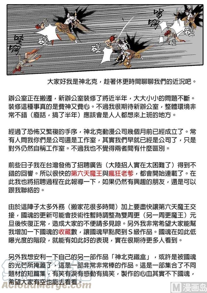 National Soul Ch.28 p1