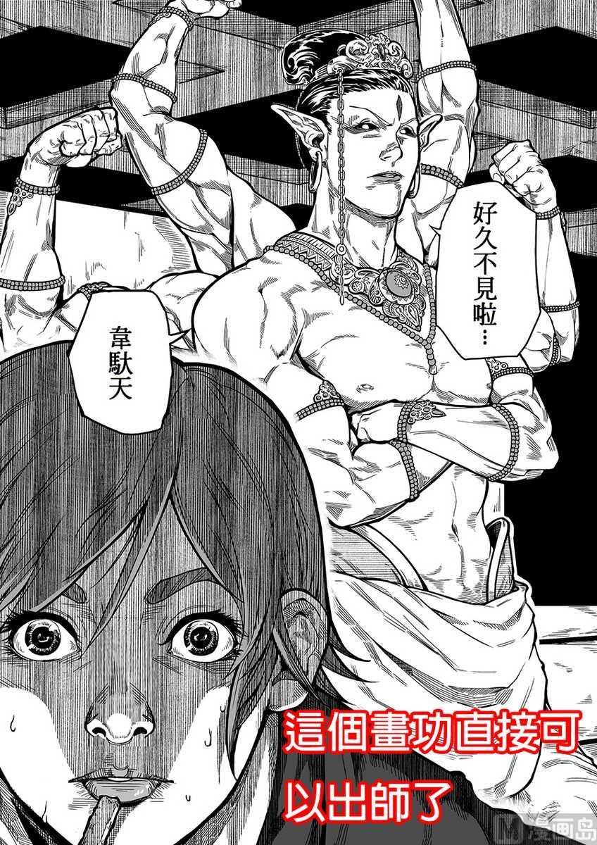 National Soul Ch.28 p14