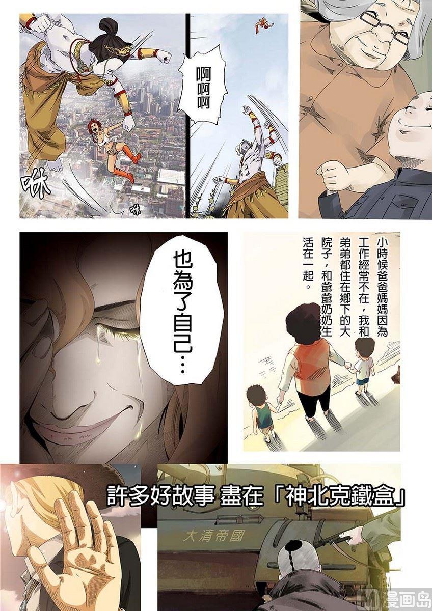 National Soul Ch.28 p2