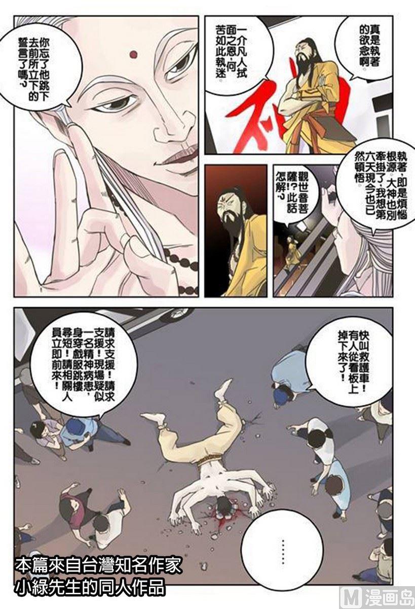National Soul Ch.28 p6