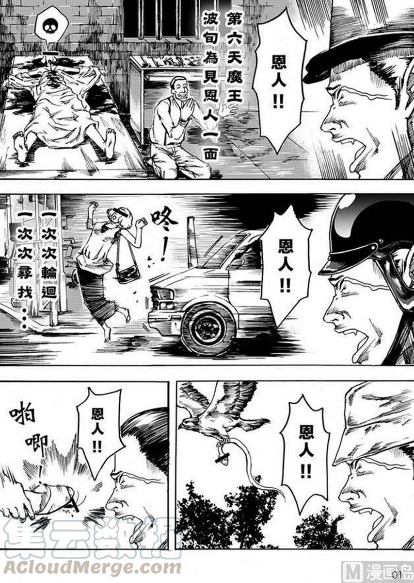 National Soul Ch.28 p9