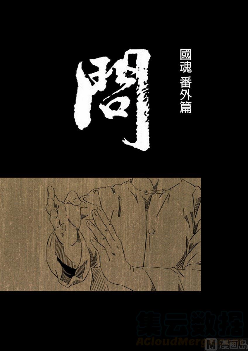 National Soul Ch.29 p1