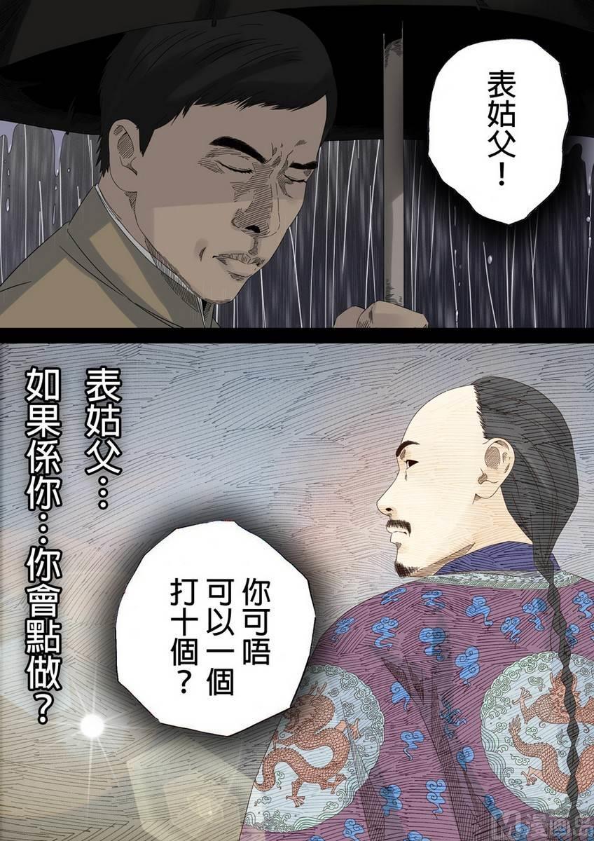 National Soul Ch.29 p6