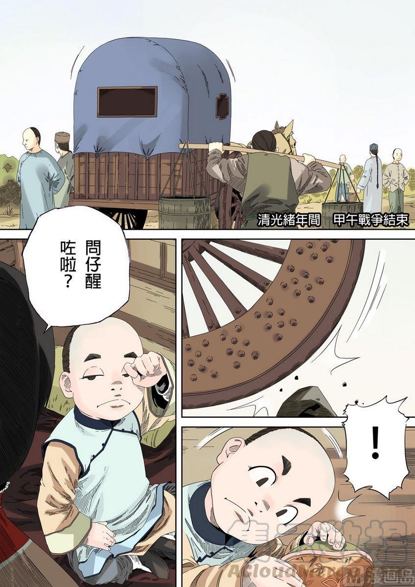 National Soul Ch.29 p7
