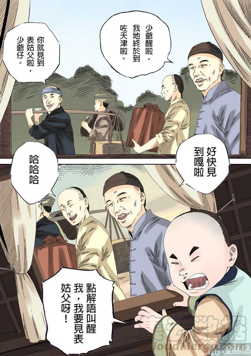 National Soul Ch.29 p9