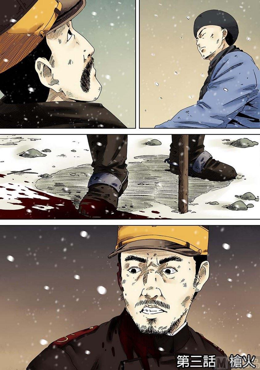 National Soul Ch.3 p2
