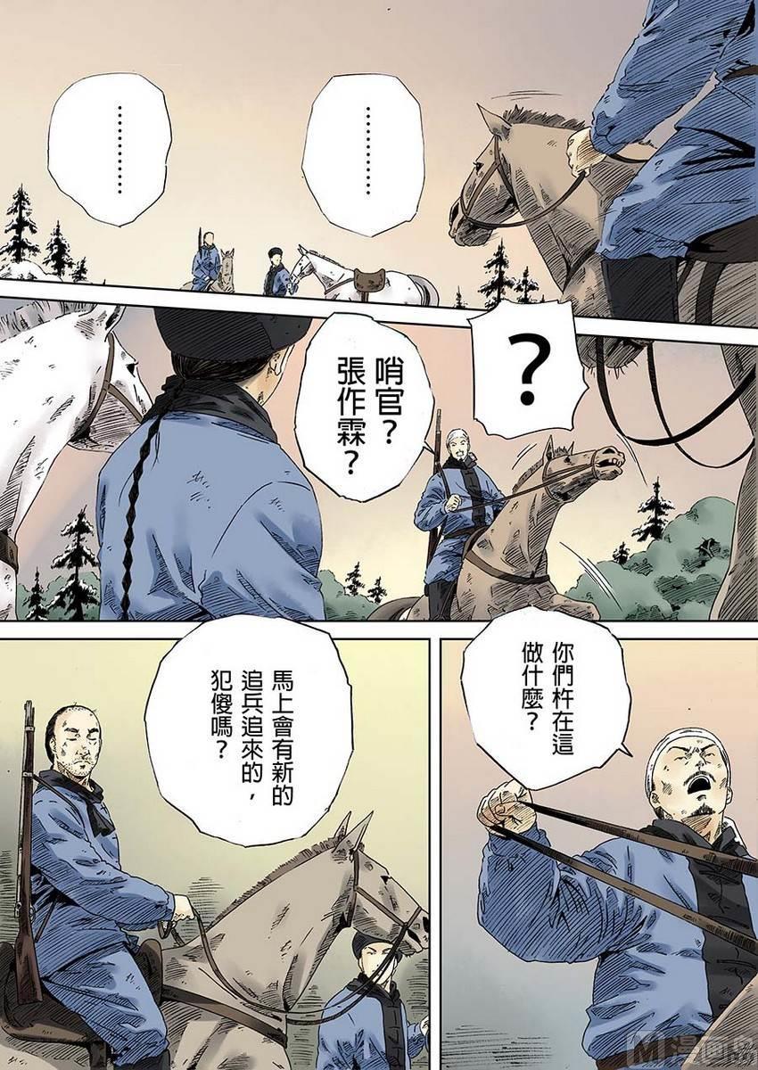 National Soul Ch.3 p40