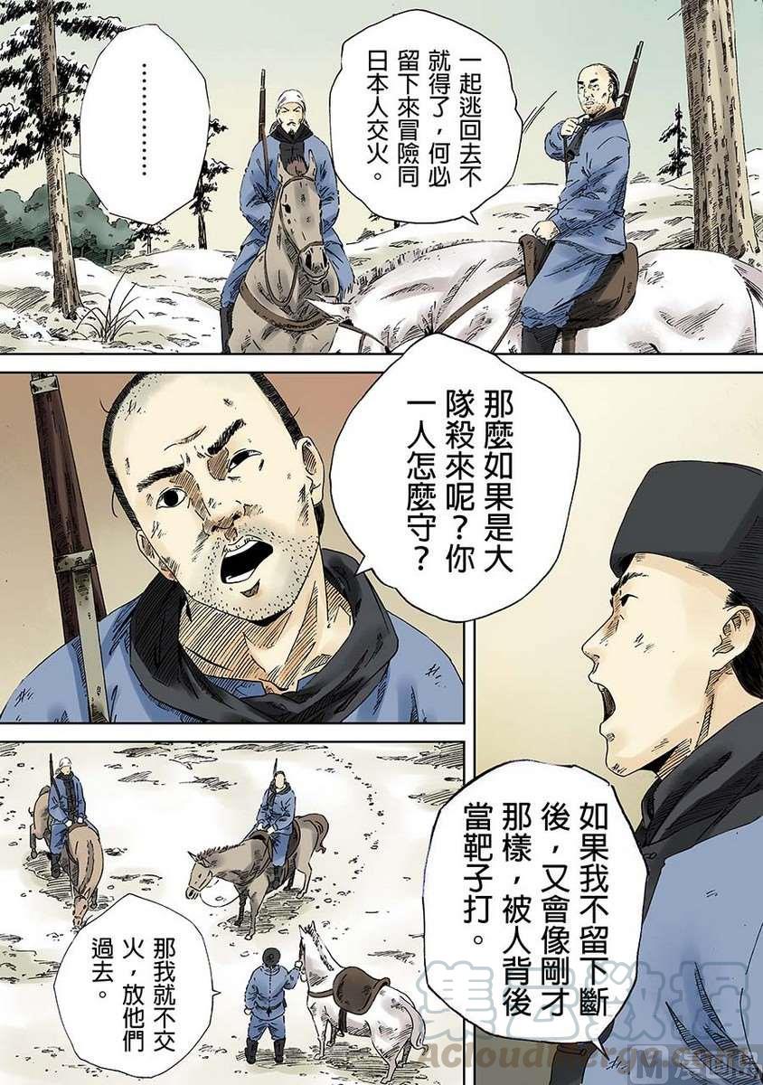 National Soul Ch.3 p43
