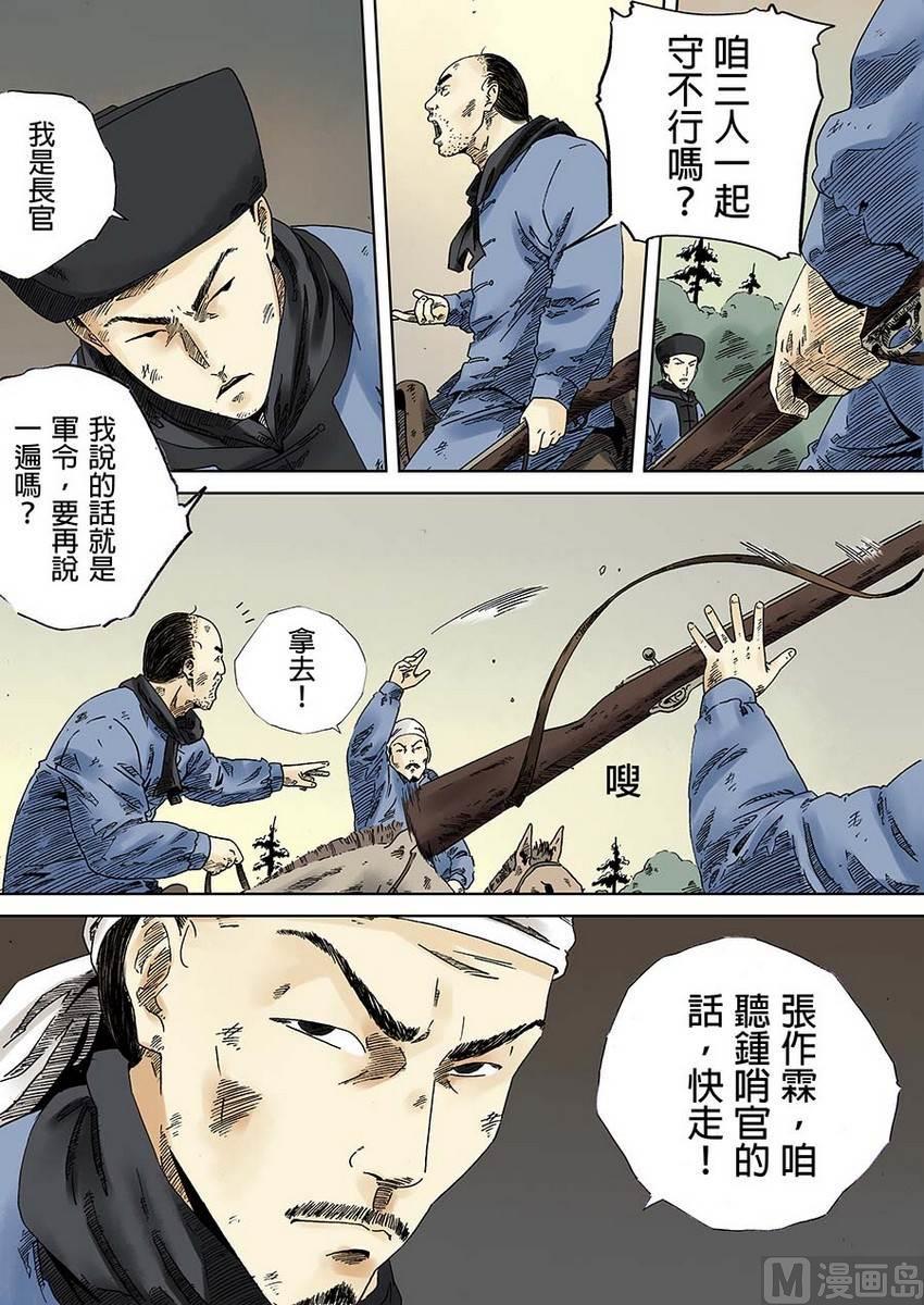 National Soul Ch.3 p44