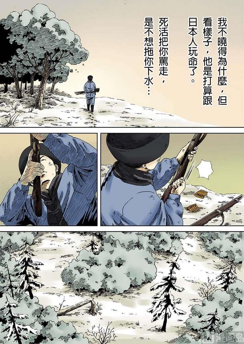 National Soul Ch.3 p47