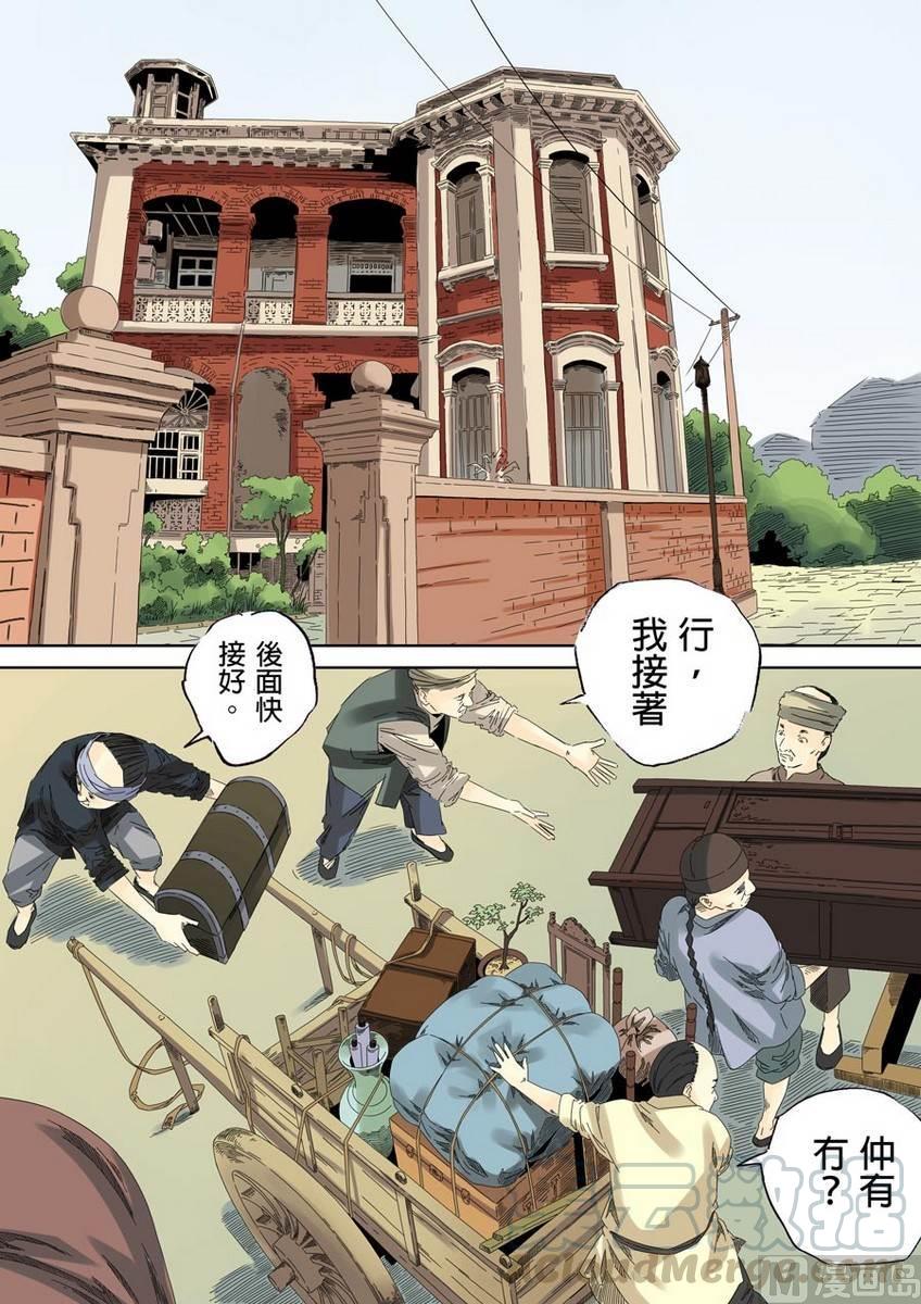 National Soul Ch.30 p1
