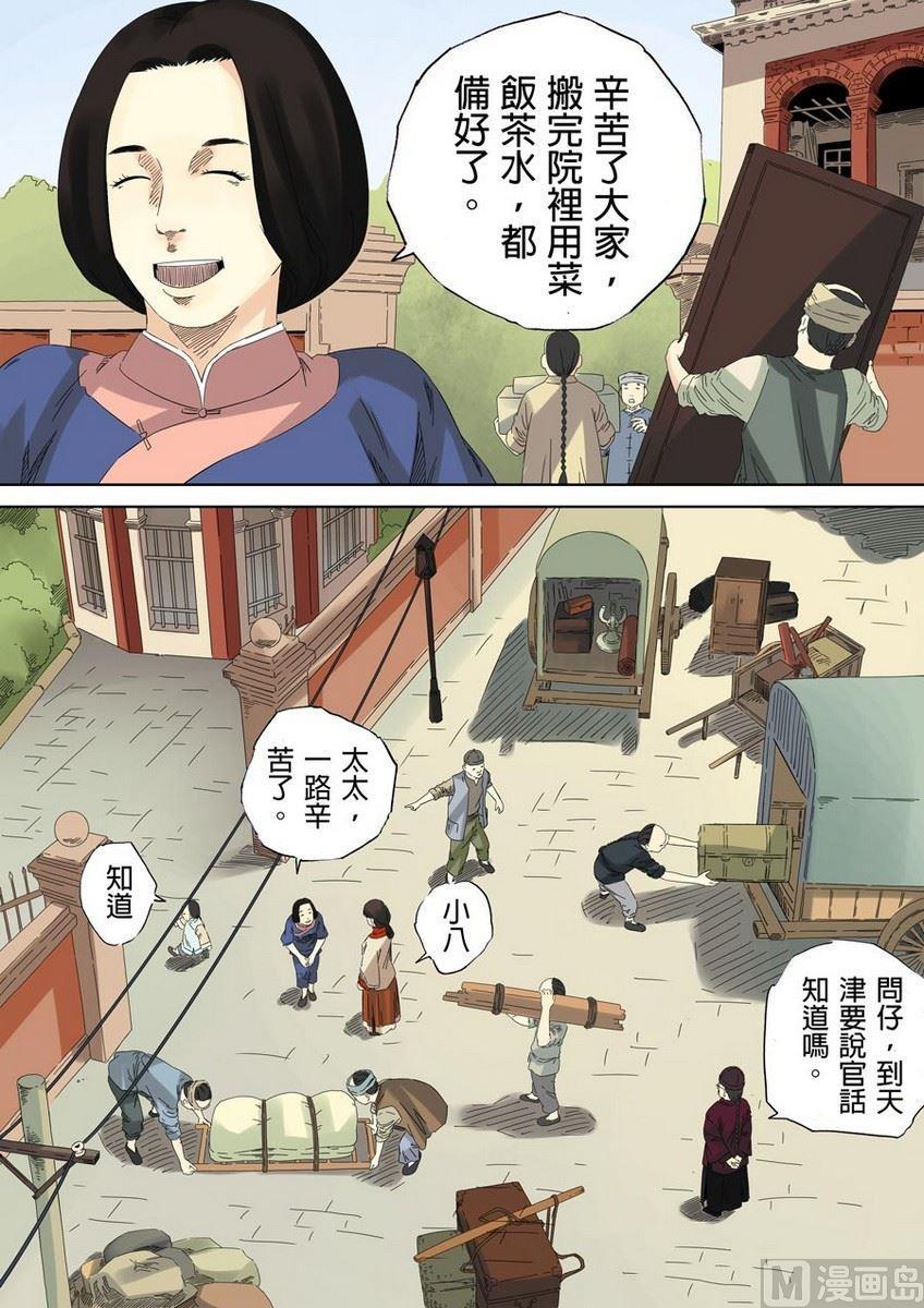 National Soul Ch.30 p2