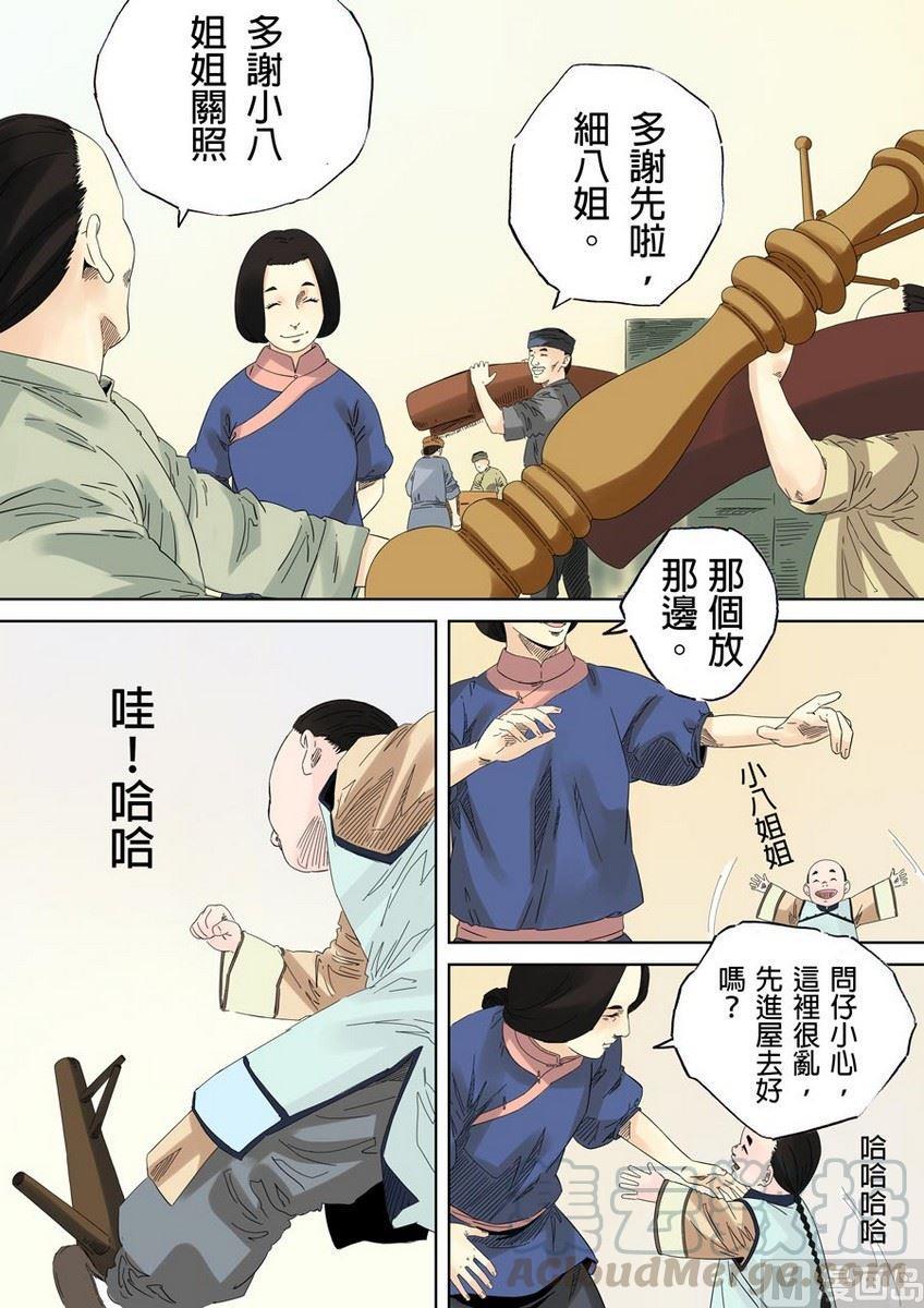 National Soul Ch.30 p3
