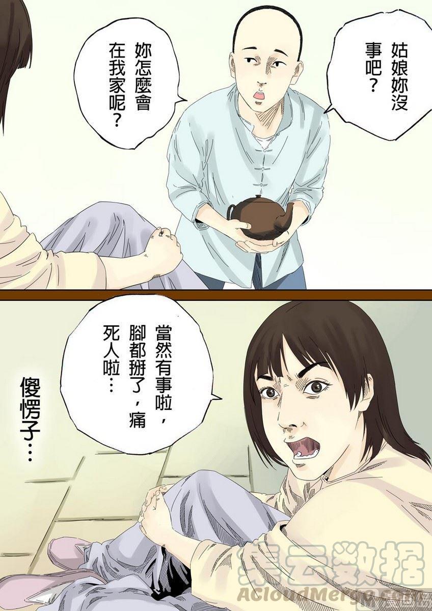 National Soul Ch.30 p9