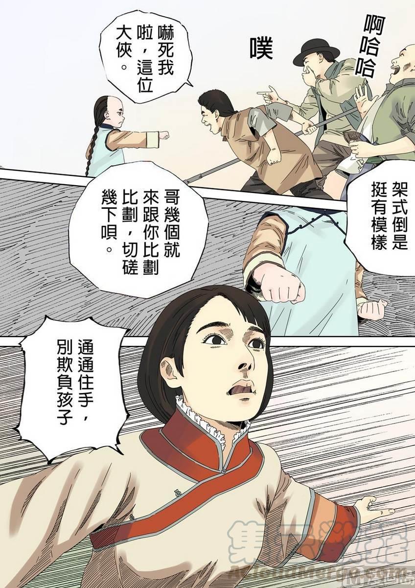 National Soul Ch.31 p3