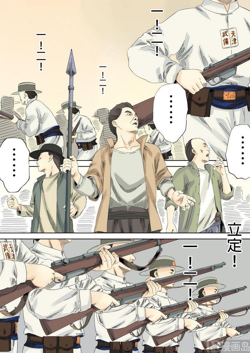 National Soul Ch.31 p6