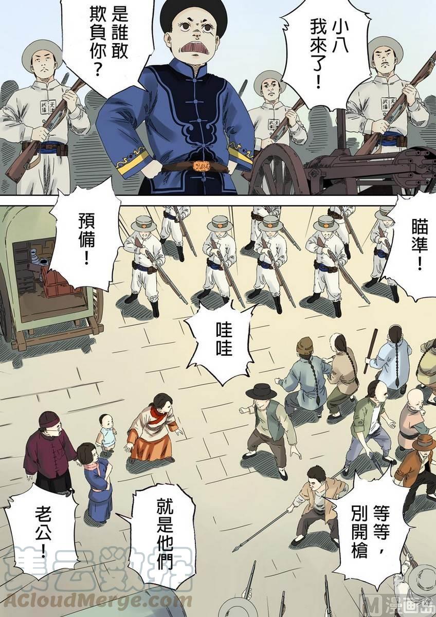 National Soul Ch.31 p7