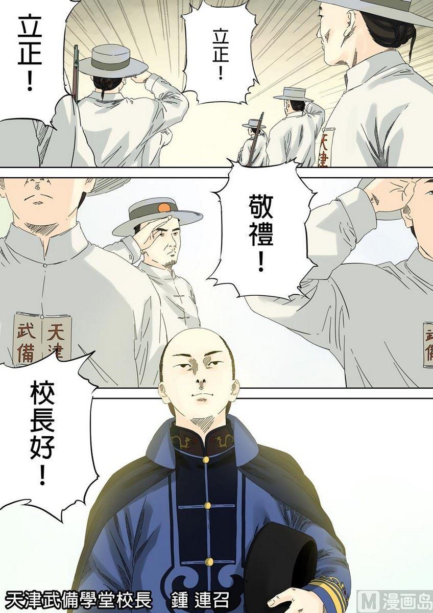 National Soul Ch.31 p8