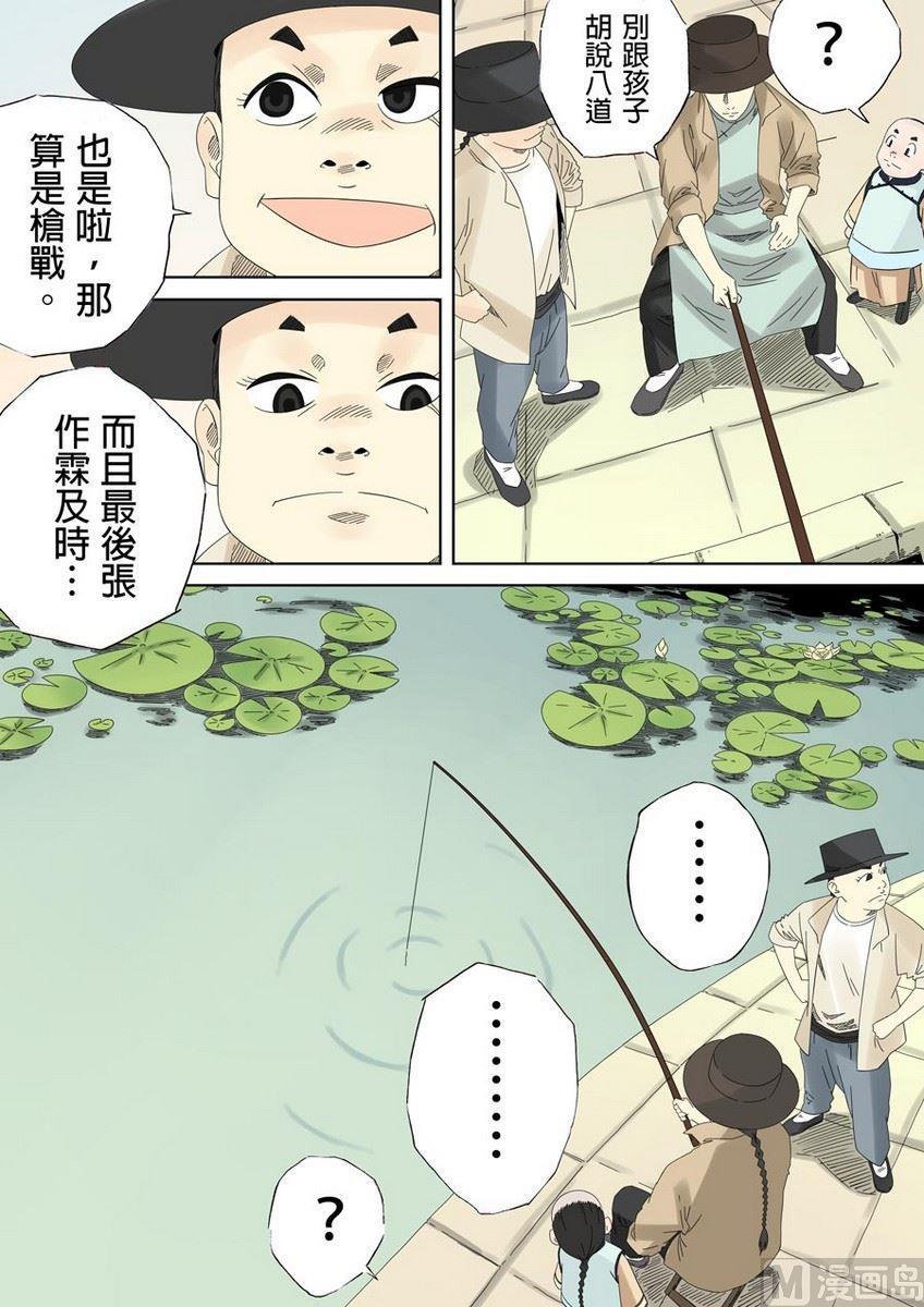 National Soul Ch.32 p10