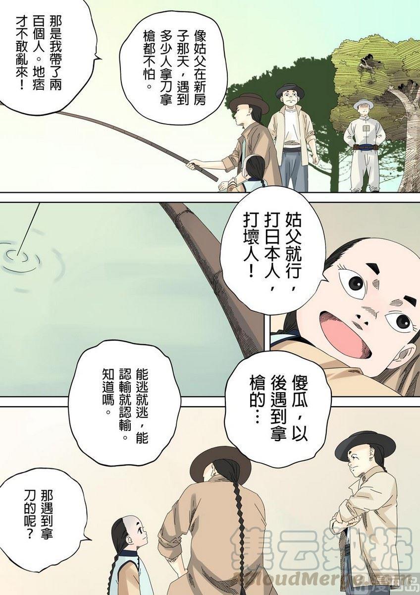 National Soul Ch.32 p11