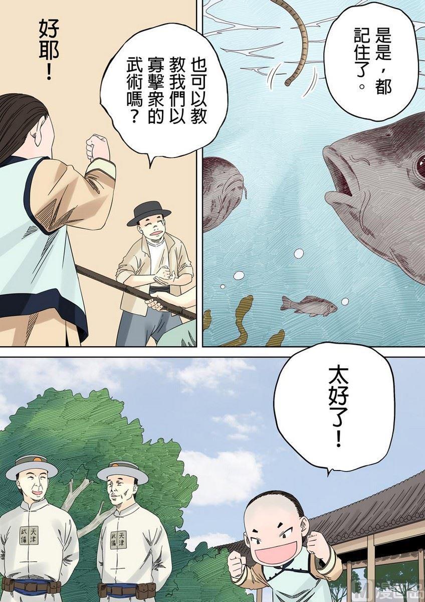 National Soul Ch.32 p14