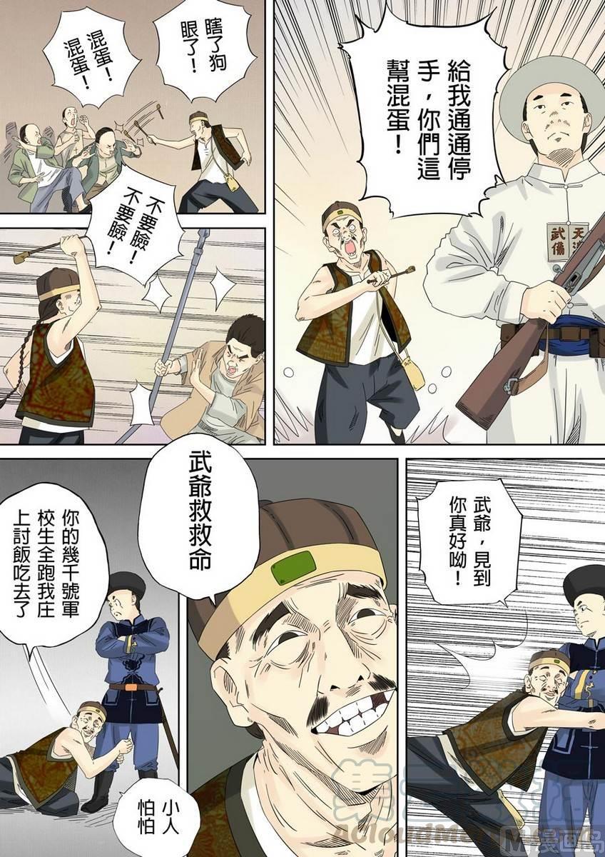 National Soul Ch.32 p3