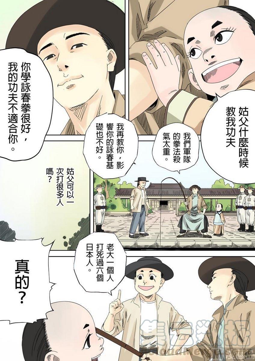 National Soul Ch.32 p9