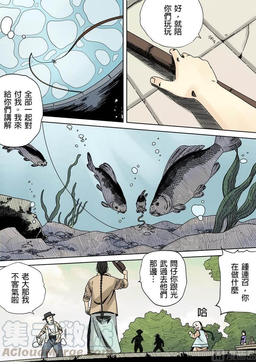 National Soul Ch.33 p1