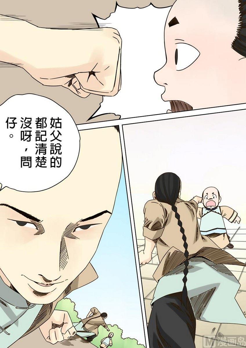 National Soul Ch.33 p11